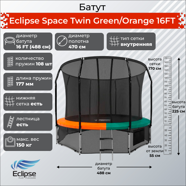 Батут Scholle  Space Twin Green/Orange 16FT