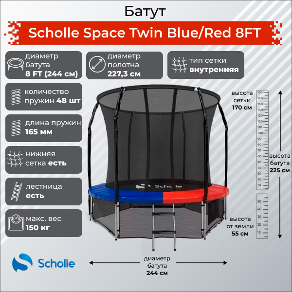 Батут Scholle Space Twin Blue/Red 8FT