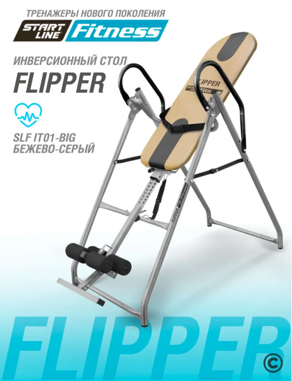 Инверсионный стол Flipper