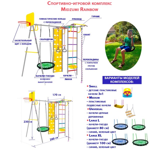 Спортивно-игровой комплекс Midzumi Rainbow Large ХL