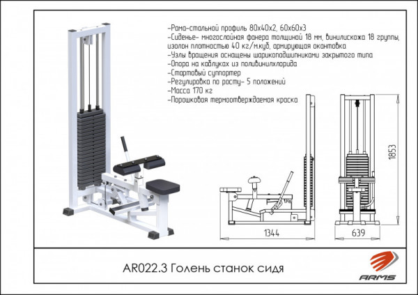 Голень станок сидя