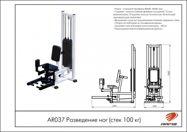 Разведение ног