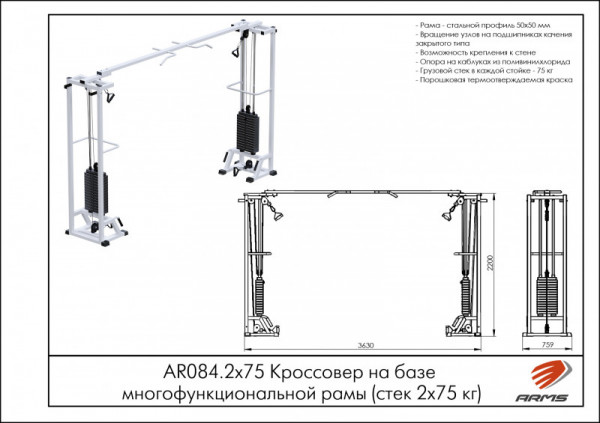 Кроссовер на базе многофункциональной рамы AR084.2х75