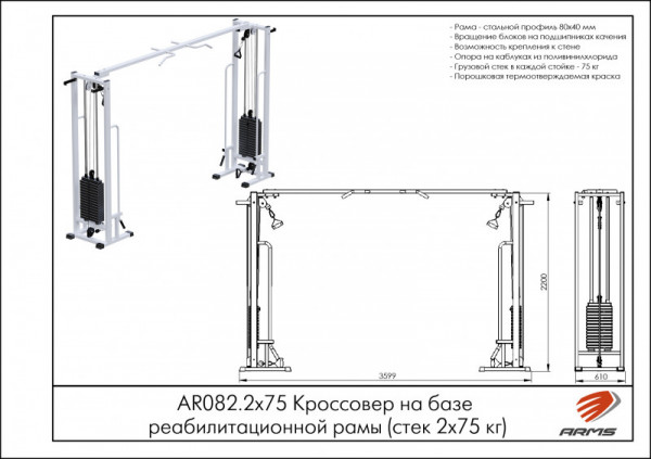 Кроссовер на базе реабилитационной рамы (стек 2х75кг)