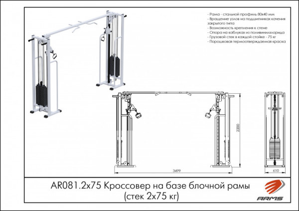 Кроссовер на базе блочной рамы(стек2х75)