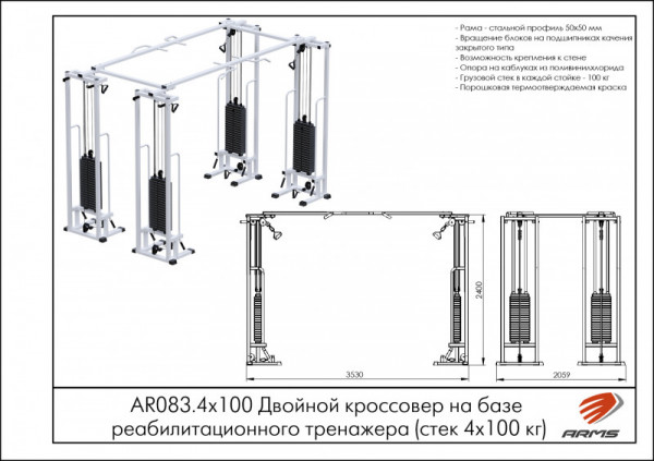 Двойной кроссовер на базе реабилитационного тренажера (стек 4х100кг)