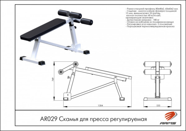 Скамья для пресса регулируемая