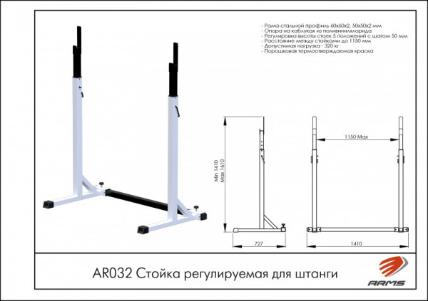 Стойка регулируемая для штанги