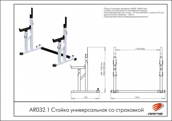 Стойка универсальная со страховкой