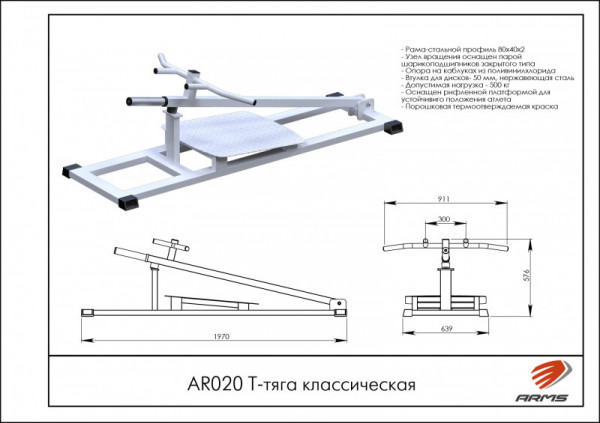 Т-тяга классическая AR020