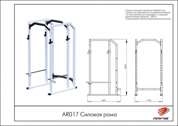 Силовая рама AR017