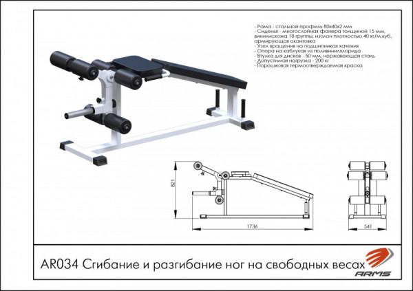 Сгибание и разгибание ног на свободных весах AR034