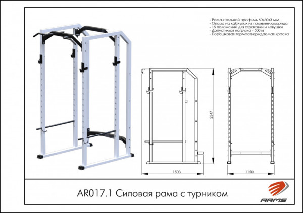 Силовая рама с турником