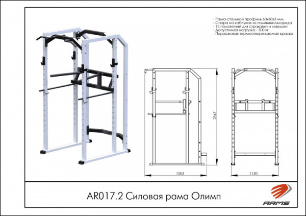 Силовая рама Олимп