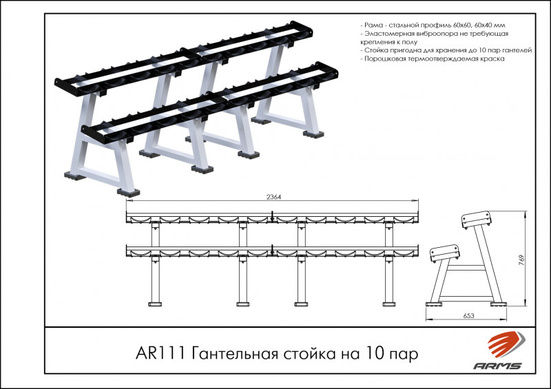 Гантельная стойка 3-ярусная 1500мм