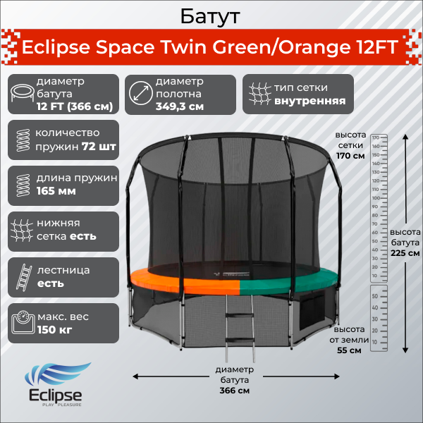 Батут Scholle  Space Twin Green/Orange 12FT