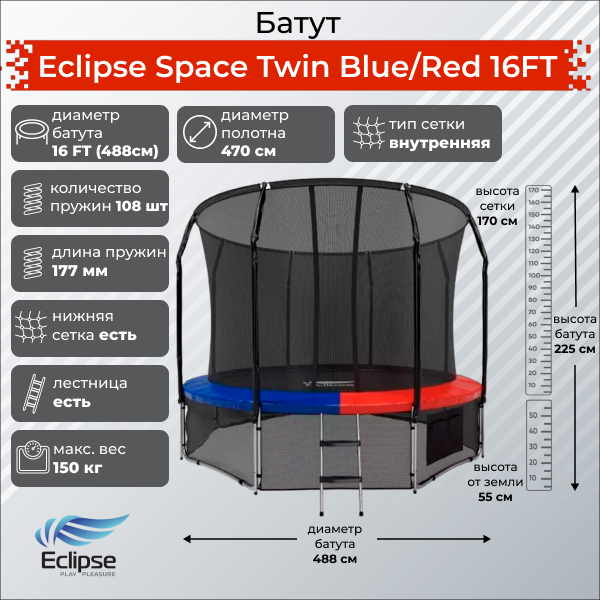 Батут Scholle  Space Twin Blue/Red 16FT