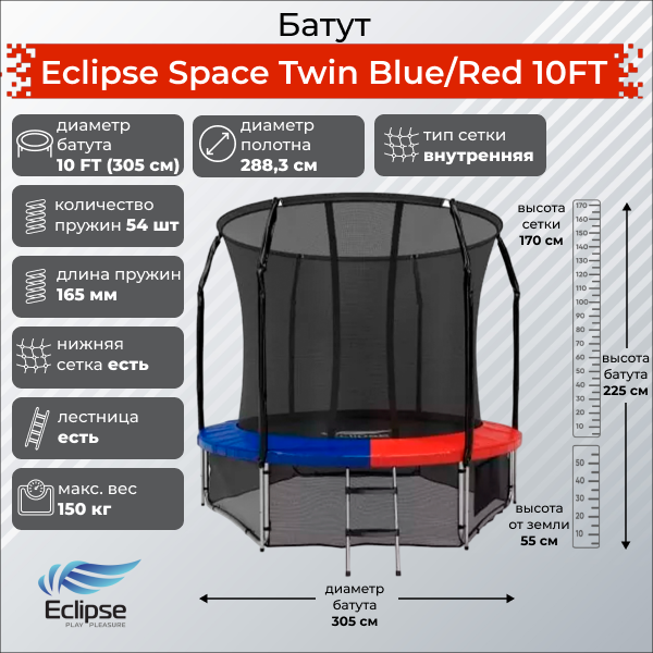 Батут Scholle Space Twin Blue/Red 10FT