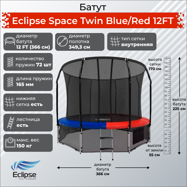 Батут  Scholle Space Twin Blue/Red 12FT