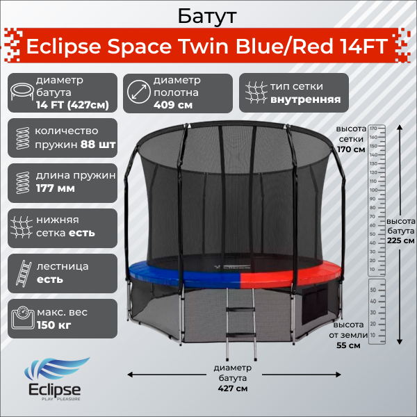 Батут Scholle  Space Twin Blue/Red 14FT
