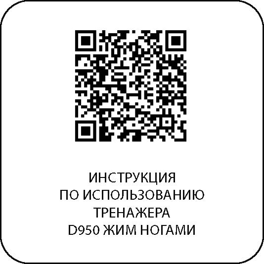 Жим ногами DHZ D950