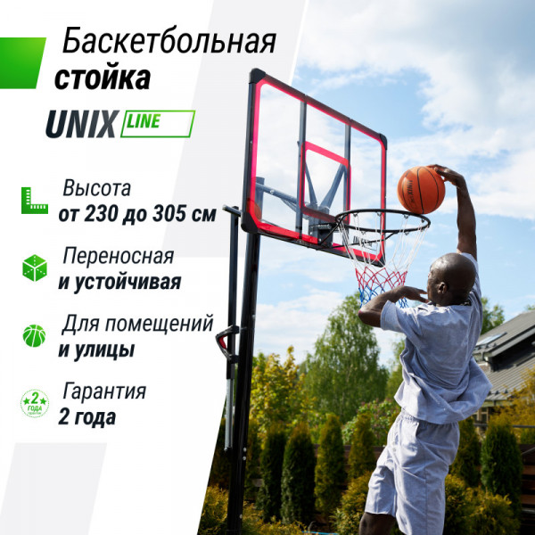 Баскетбольная стойка UNIX Line B-Stand-PC 48"x32" R45 H230-305 см