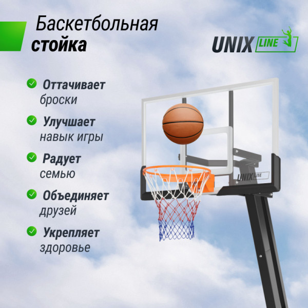 Баскетбольная стойка UNIX Line B-Stand-PC 54x32" R45 H230-305 см