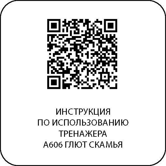 Глют-скамья DHZ A606
