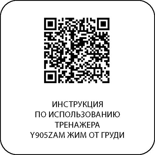 Жим от груди DHZ Y905ZAM