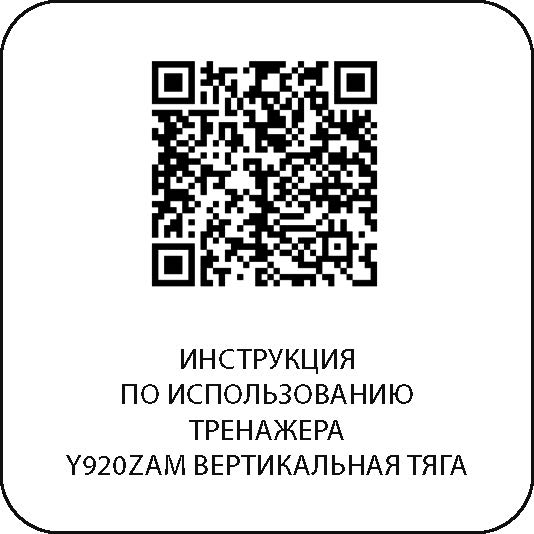 Вертикальная тяга DHZ Y920ZAM