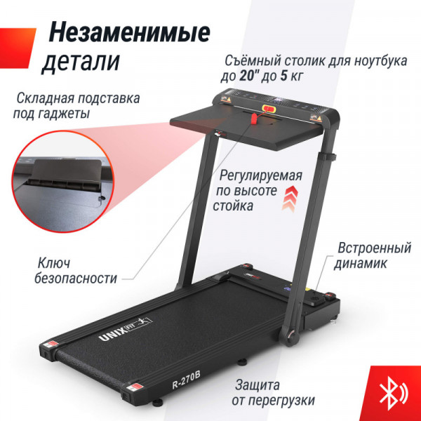 Беговая дорожка UNIX Fit R-270B
