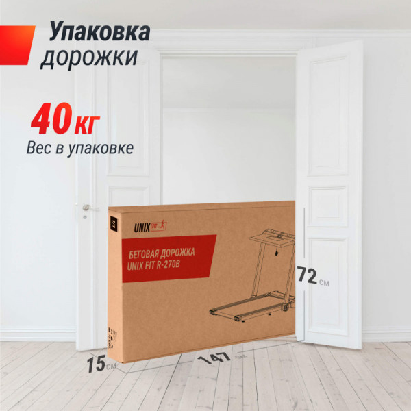 Беговая дорожка UNIX Fit R-270B