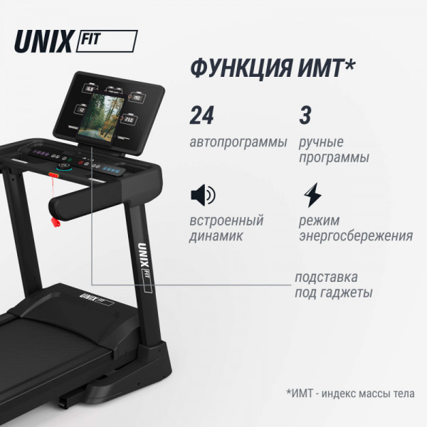 Беговая дорожка UNIX Fit MX-970 (версия 2.0)