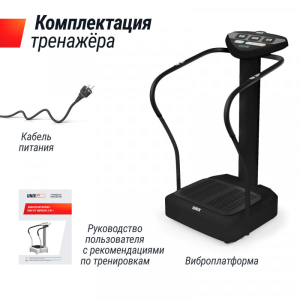 Виброплатформа UNIX Fit Improve 2 in 1 Black