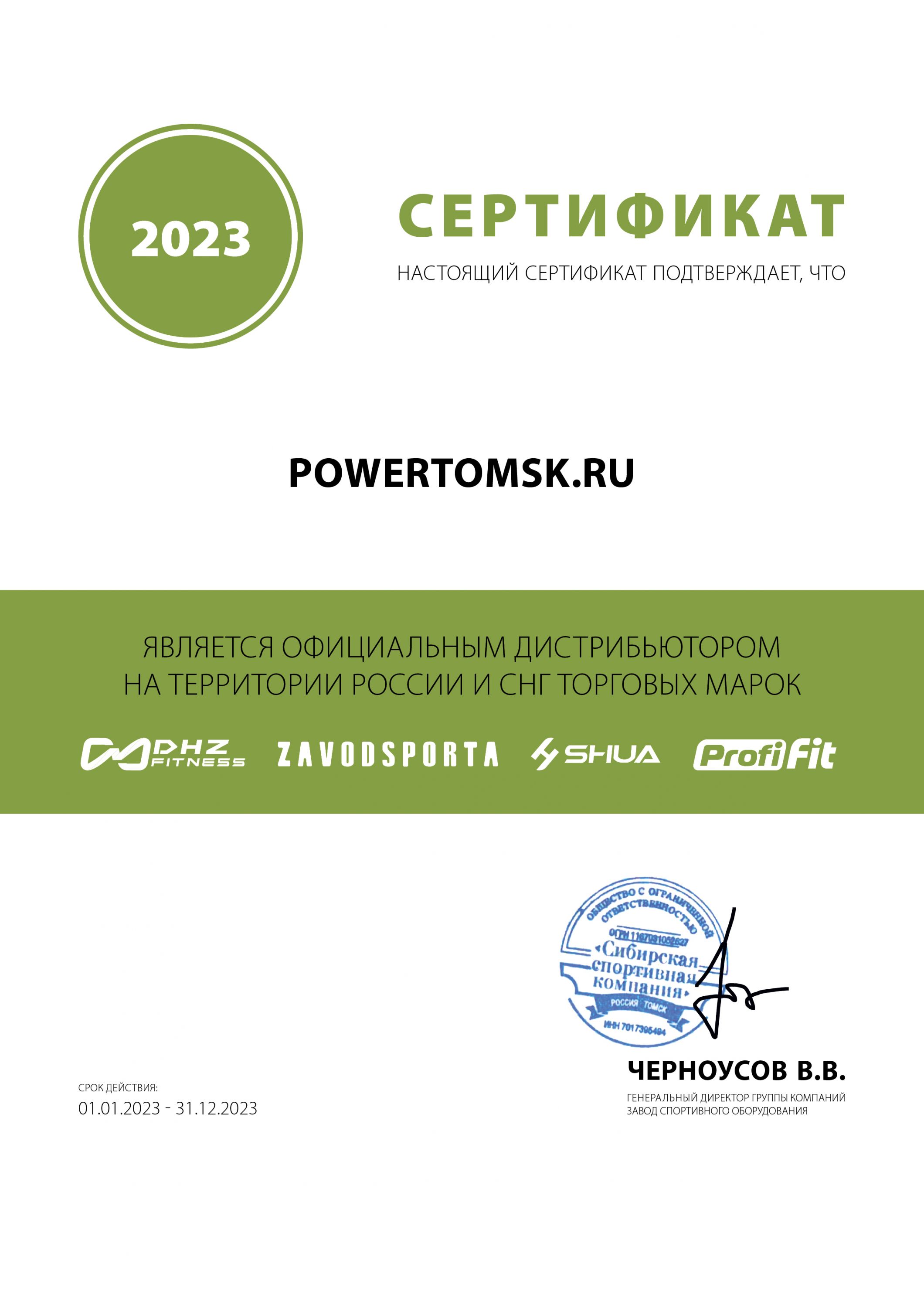 powertomsk.ru